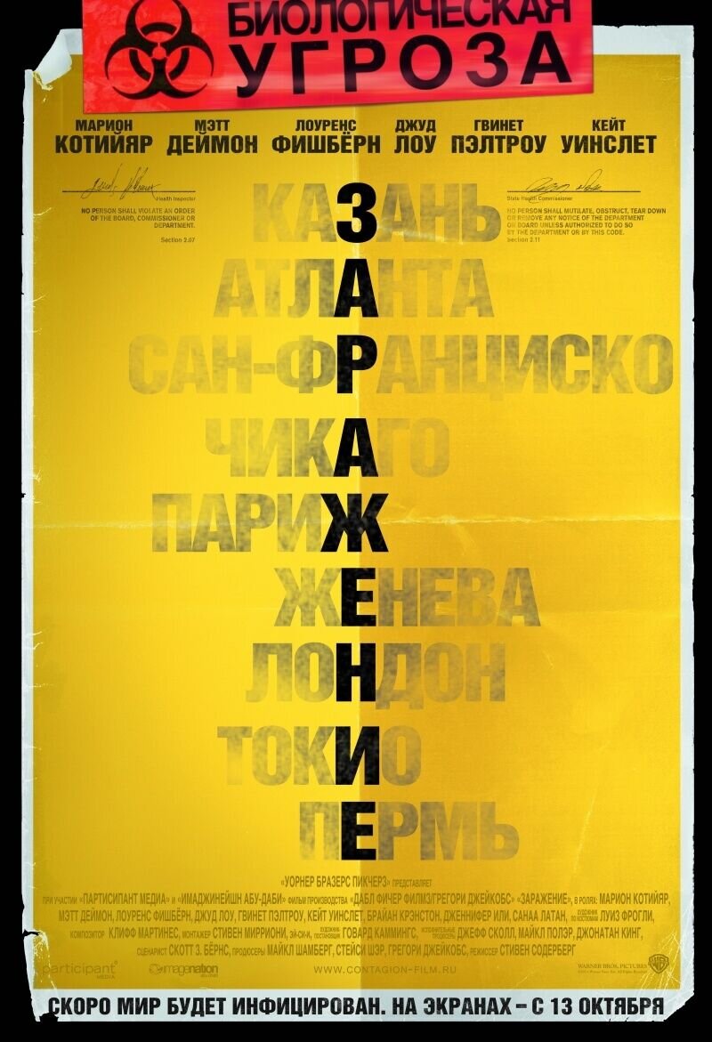Contagion (2011) - poster 3