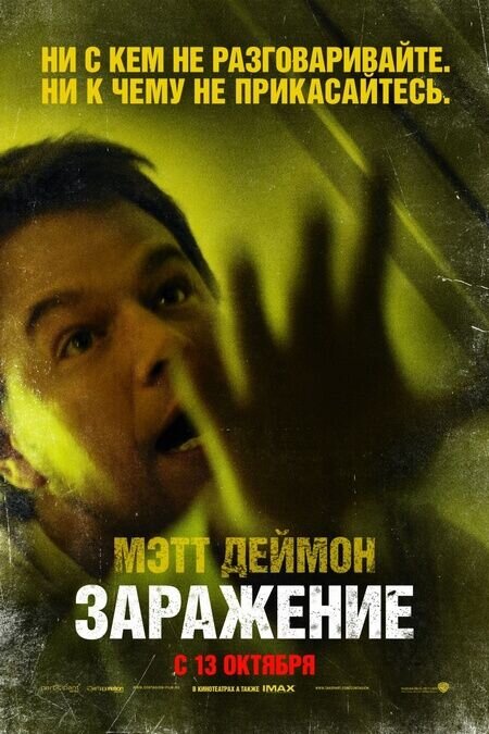 Contagion (2011) - poster 15