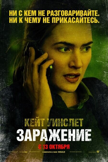 Contagion (2011) - poster 14