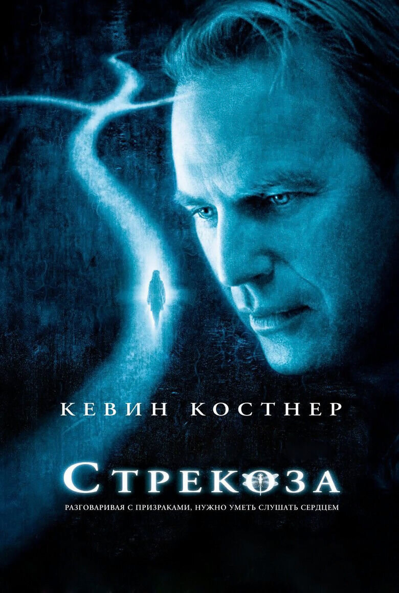 Dragonfly (2002) - poster 2
