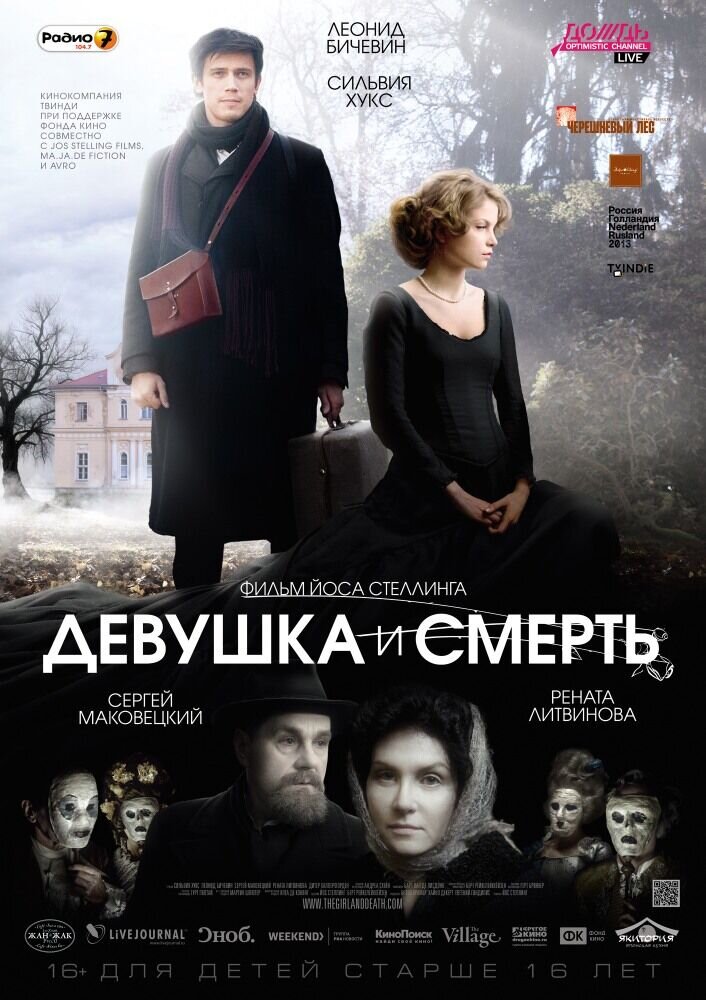 Девушка и смерть (2012) - постер 1