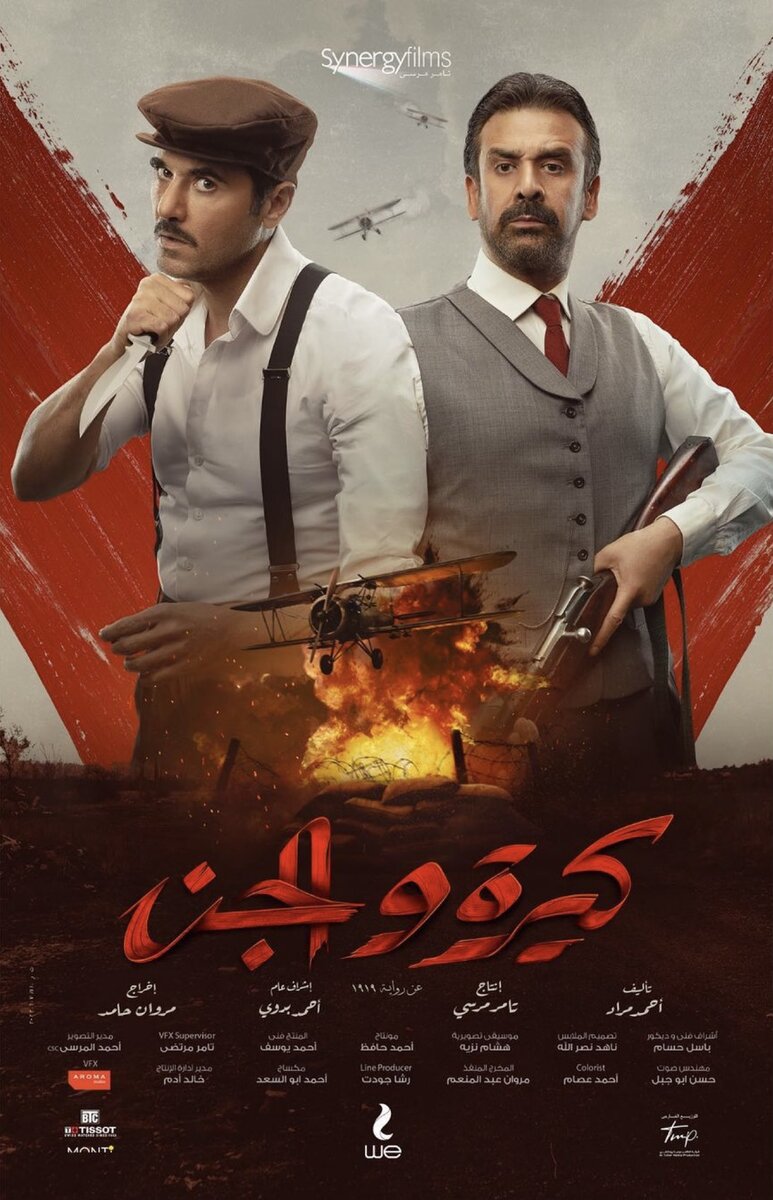 Кира и Эль-Джинн (2022) - постер 1