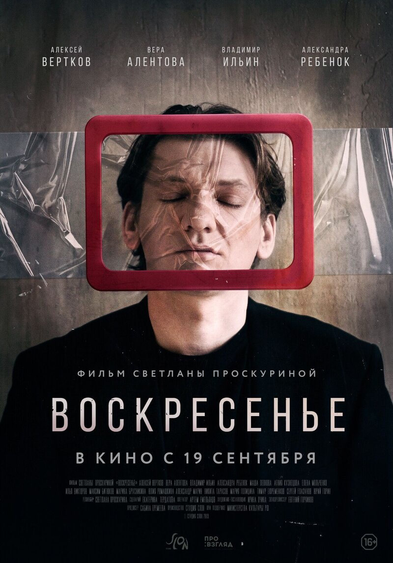 Воскресенье (2019) - постер 1