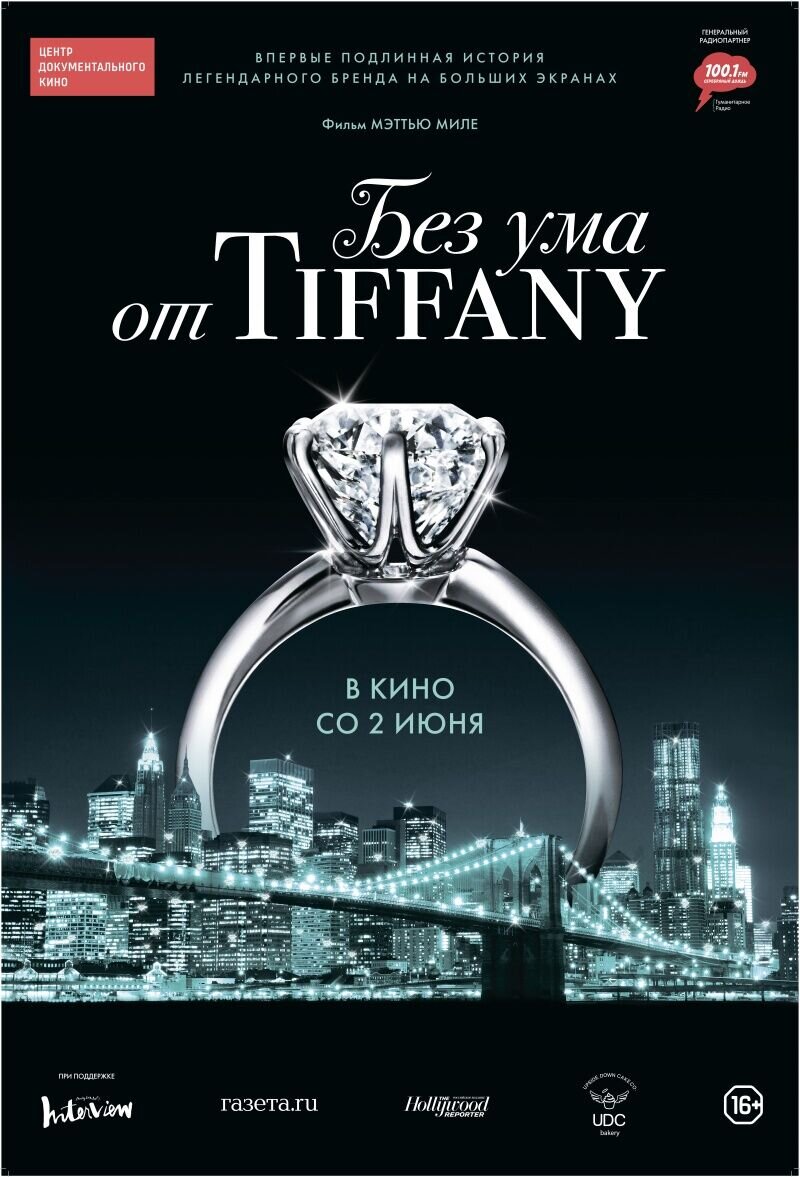 Crazy About Tiffany's (2016) - poster 2