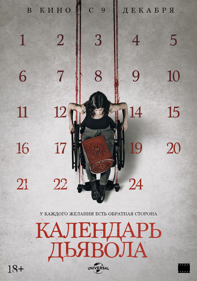 Le Calendrier (2021) - poster 2