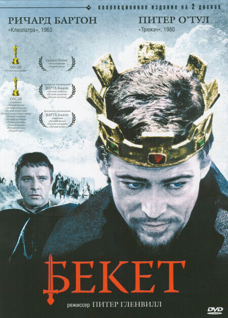 Becket (1964) - poster 2