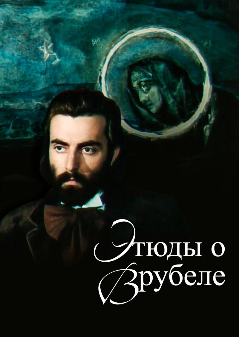 Etudes about Vroobel (1989) - poster 1