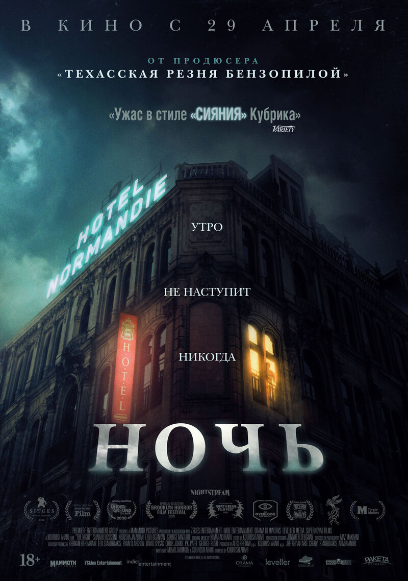 Ночь (2020) - постер 1