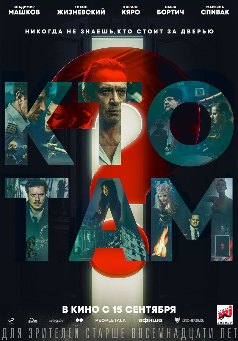 Kto tam? (2022) - poster 2