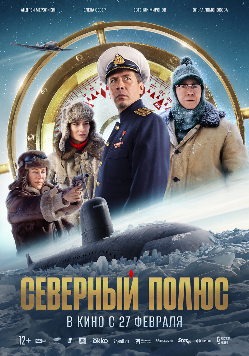 Severnyy polyus (2024) - poster 1