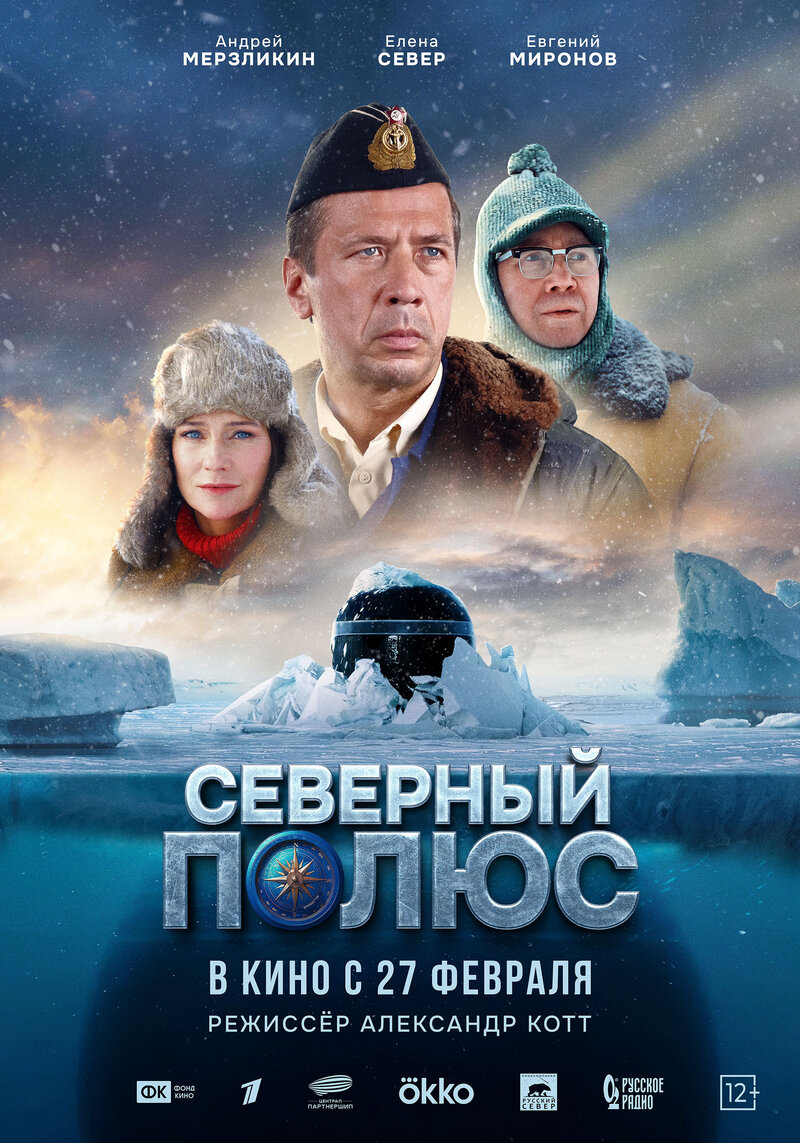 Severnyy polyus (2024) - poster 2
