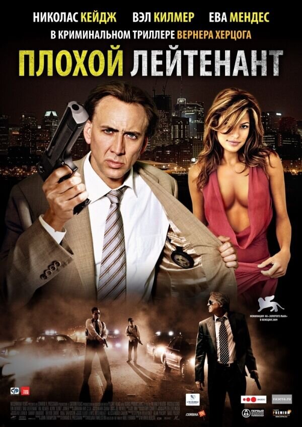 Bad Lieutenant: Port of Call New Orleans (2009) - poster 2