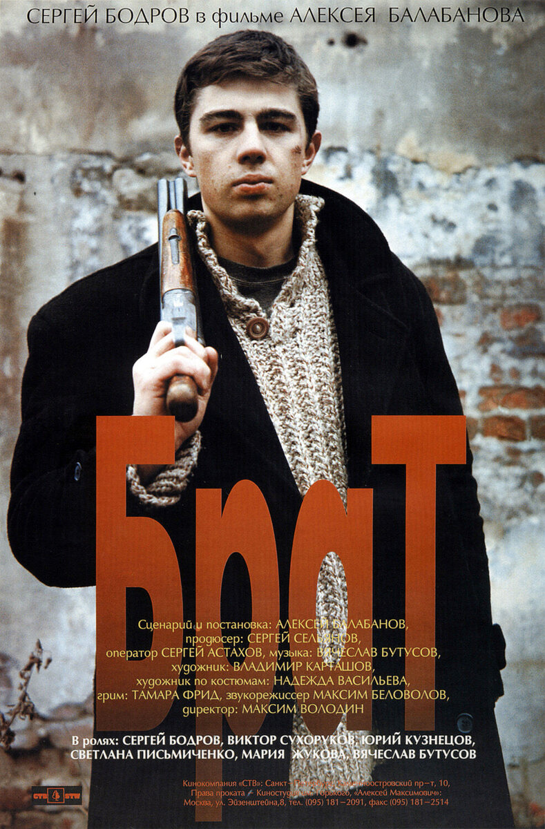 Brother (1997) - poster 2