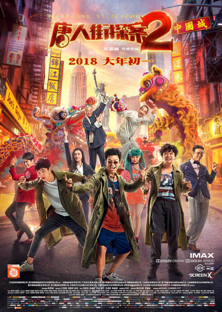 Detective Chinatown 2 (2018) - poster 2