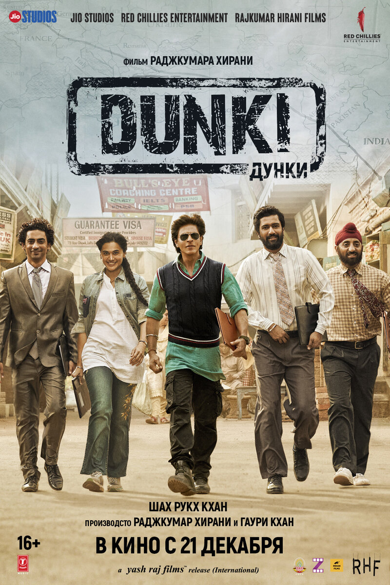 Dunki (2023) - poster 2
