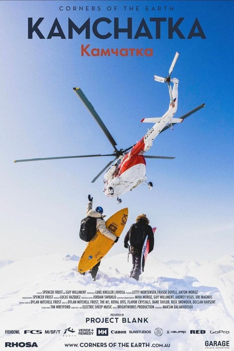 Corners of the Earth - Kamchatka (2023) - poster 1