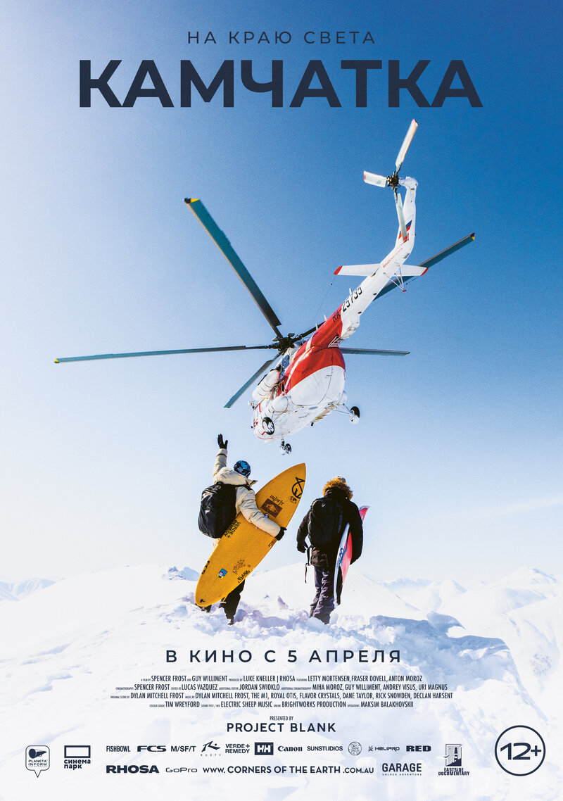 Corners of the Earth - Kamchatka (2023) - poster 2
