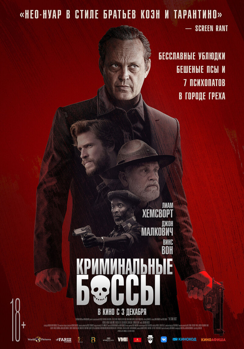Криминальные боссы (2020) - постер 2