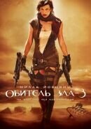 Resident Evil: Extinction (2007) - poster 3