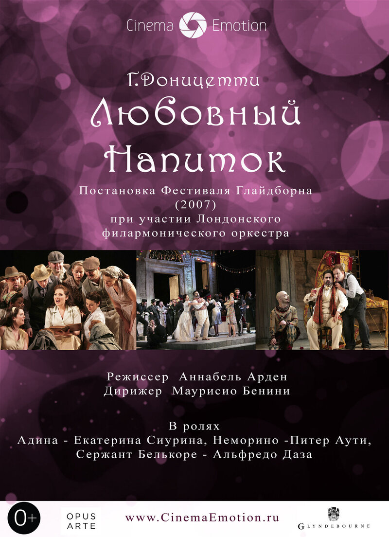 Любовный напиток (2007) - постер 1