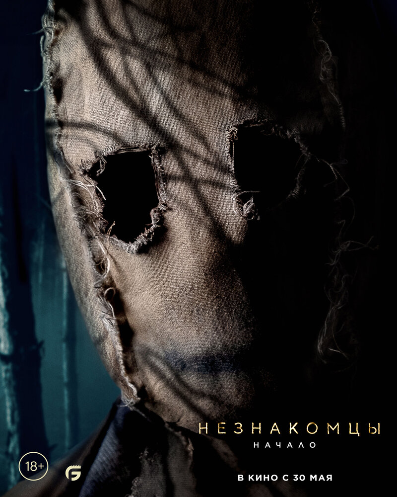The Strangers: Chapter 1 (2024) - poster 12