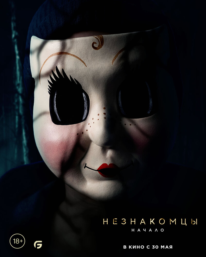 The Strangers: Chapter 1 (2024) - poster 13