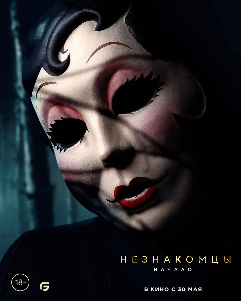 The Strangers: Chapter 1 (2024) - poster 11