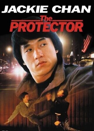 The Protector (1985) - poster 2