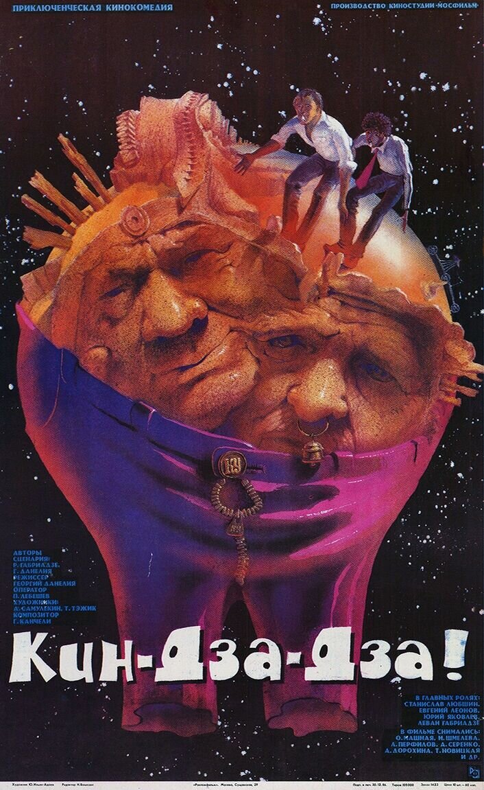 Кин-дза-дза (1986) - постер 1