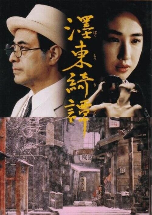 The Strange Tale of Oyuki (1992) - poster 1