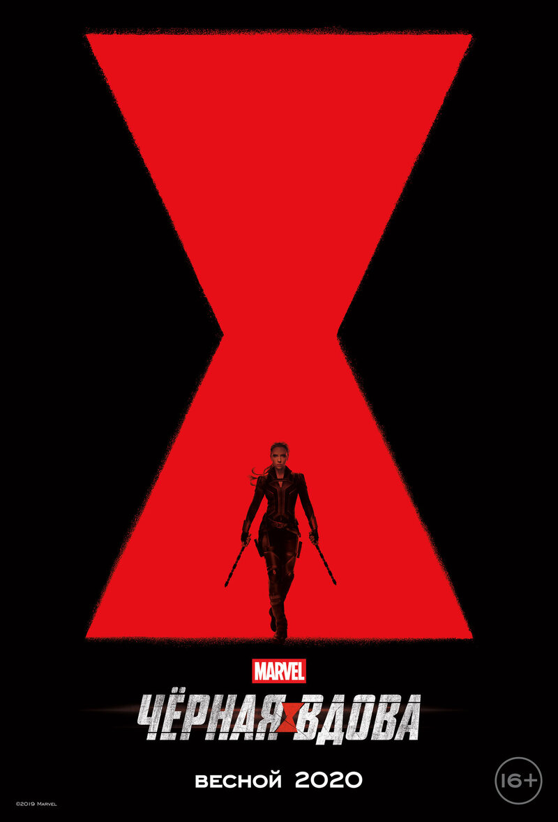 Black Widow (2021) - poster 4
