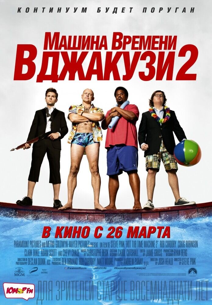 Hot Tub Time Machine 2 (2015) - poster 2