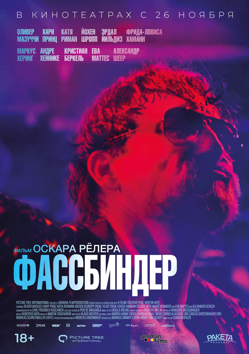Фассбиндер (2020) - постер 1