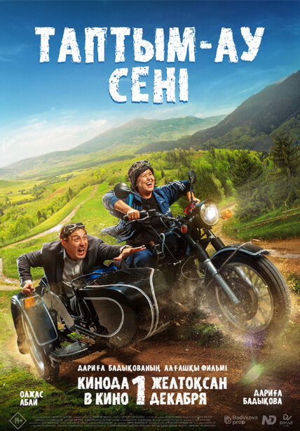 Tastaymyn-au seni (2024) - poster 1