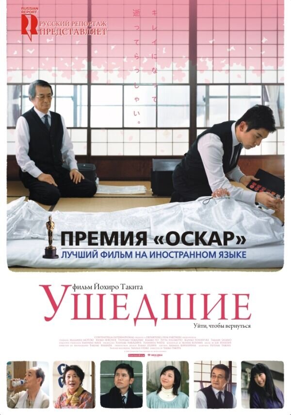 Departures (2008) - poster 2