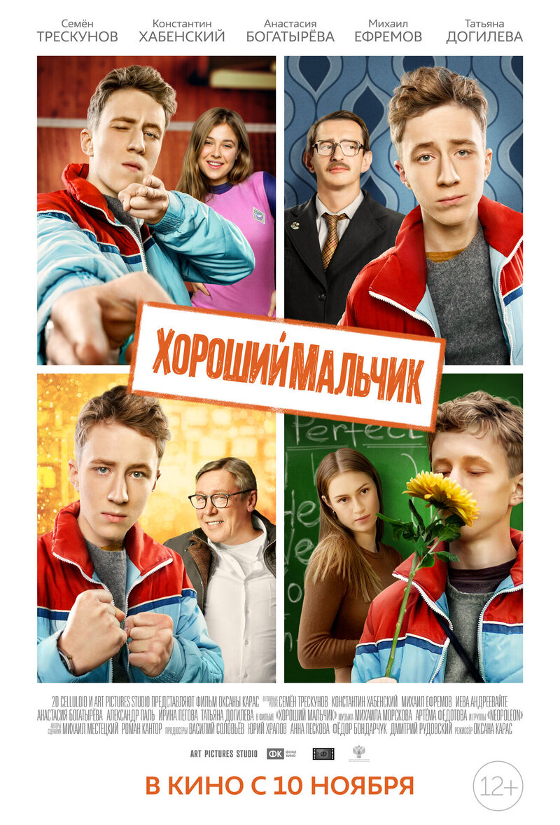 The Good Boy (2016) - poster 1