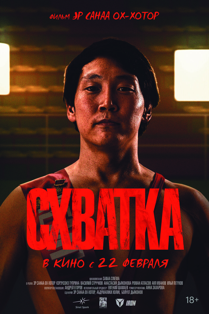 Khapsyhyy (2024) - poster 1