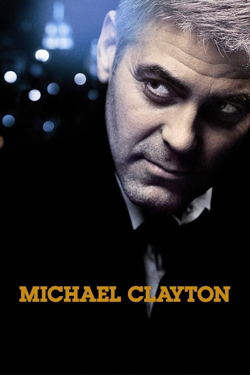 Michael Clayton (2007) - poster 1