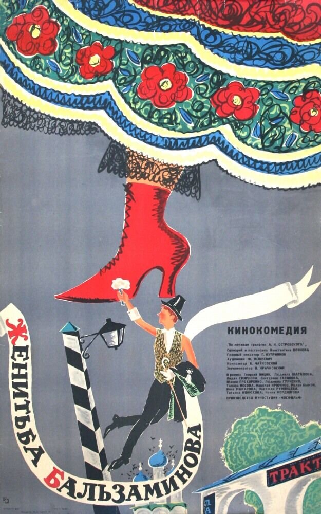 Balzaminov's Marriage (1964) - poster 1