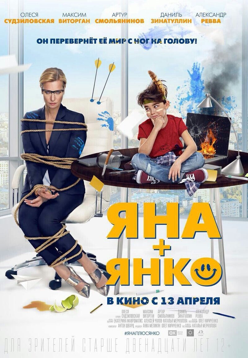 Yana+Yanko (2017) - poster 1