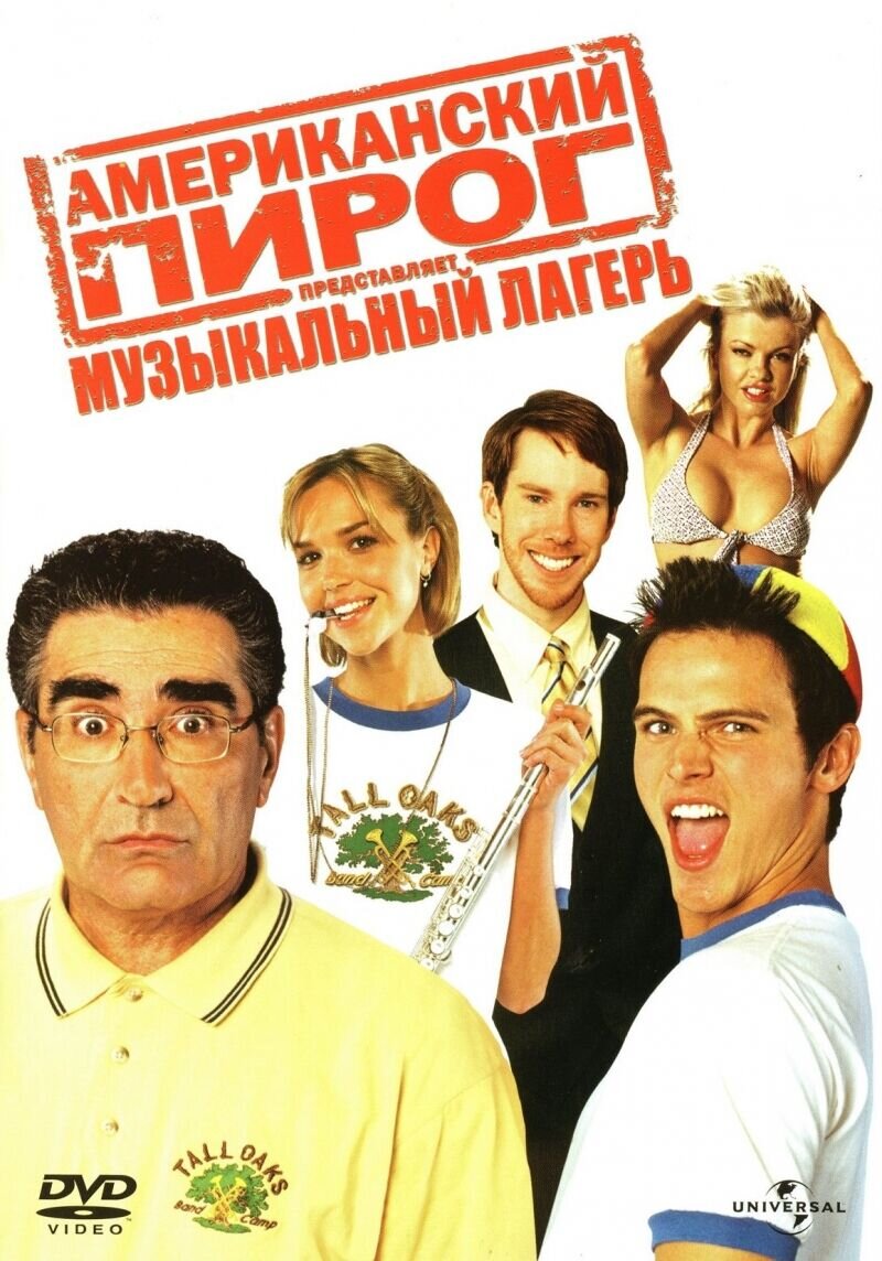 American Pie Presents: Band Camp (2005) - poster 2