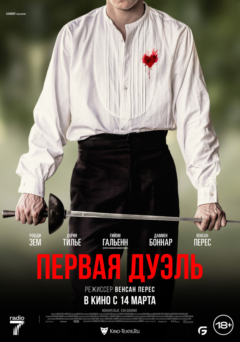 The Edge of the Blade (2023) - poster 2