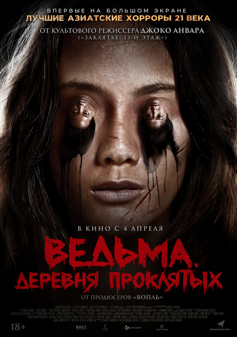 Impetigore (2019) - poster 2