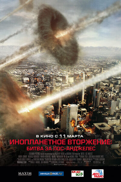 Инопланетное вторжение: Битва за Лос-Анджелес (2011) - постер 1