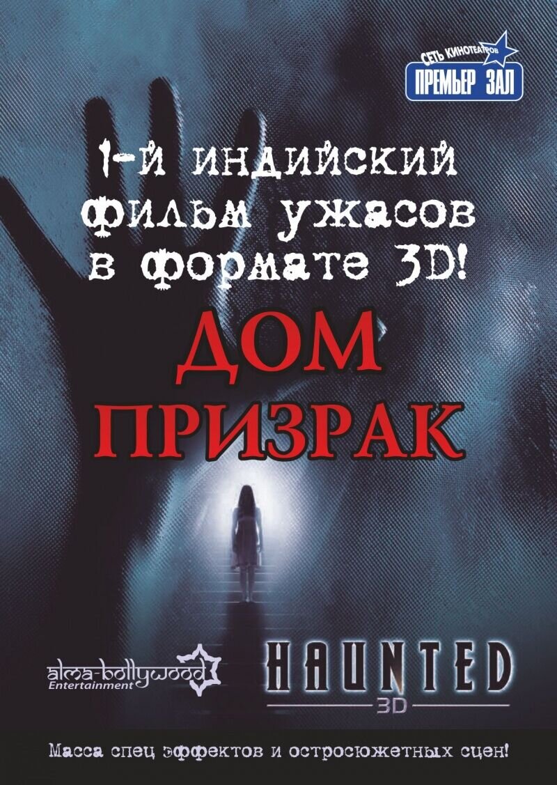 Haunted - 3D (2011) - poster 1