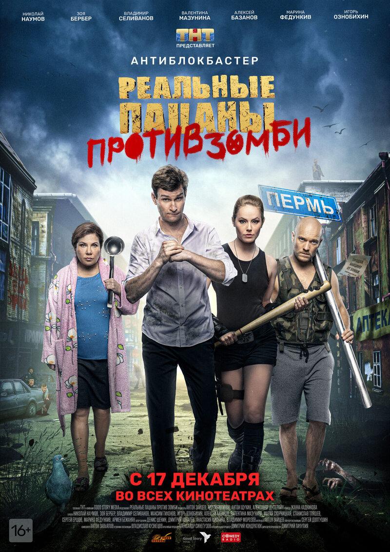 Realnye patsany protiv zombi (2020) - poster 2