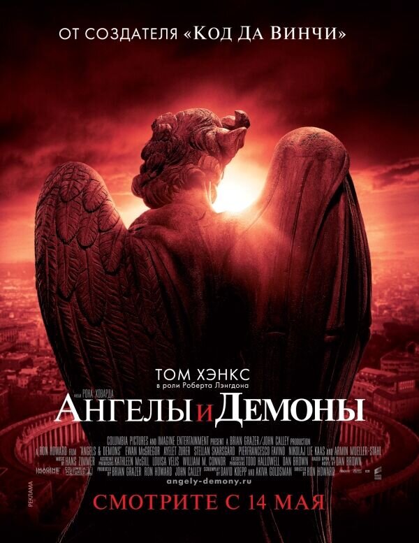 Ангелы и демоны (2009) - постер 1