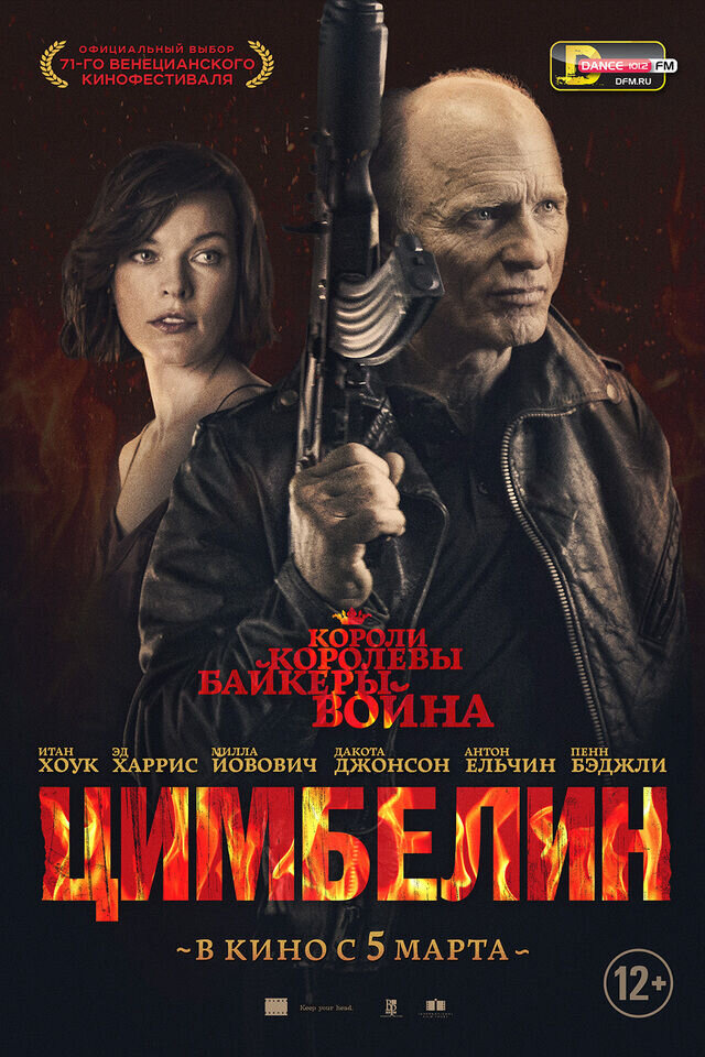 Cymbeline, 2014 Movie Posters at Kinoafisha