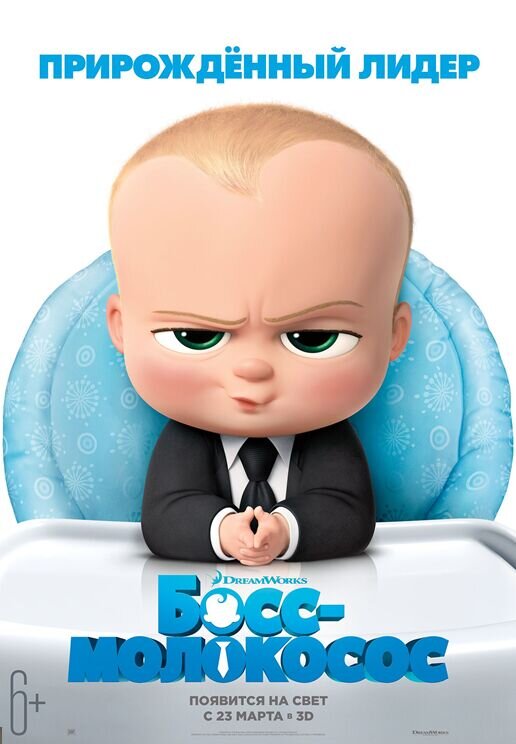 The Boss Baby (2017) - poster 2