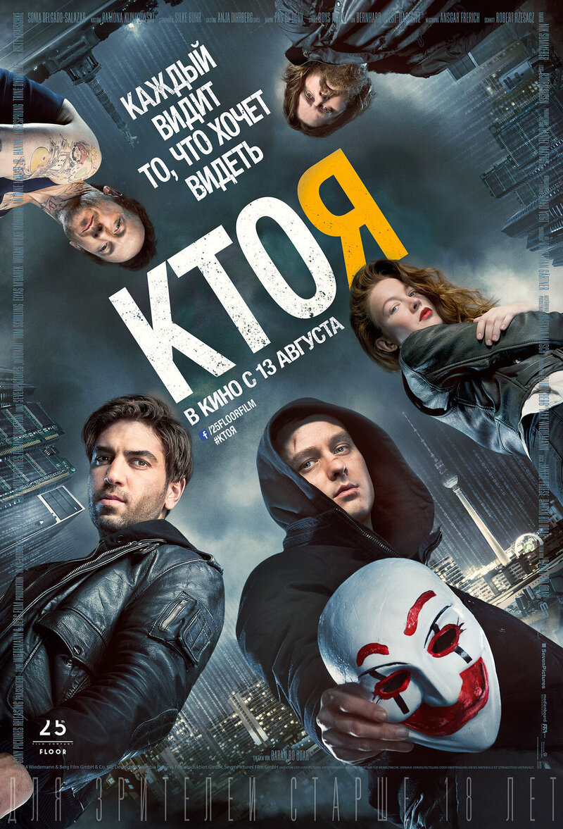 Who Am I (2014) - poster 2